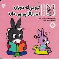 تروترو چی داره 20-ترو می گه دوباره